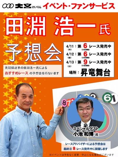 田淵浩一氏予想会_大宮_page-0001.jpg