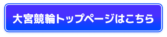 トップページはコチラ