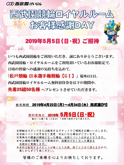 2019西武園ロイヤルポスター（日本選手権）.jpg