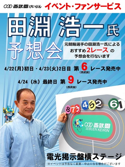 20190422-24田淵浩一氏予想会.jpg