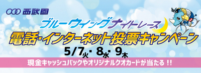 西武園ナイターキャンペーンHPbn_620×225.jpg