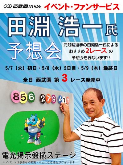 西武園競輪場【遊園地に隣接したアミューズメントバンク】