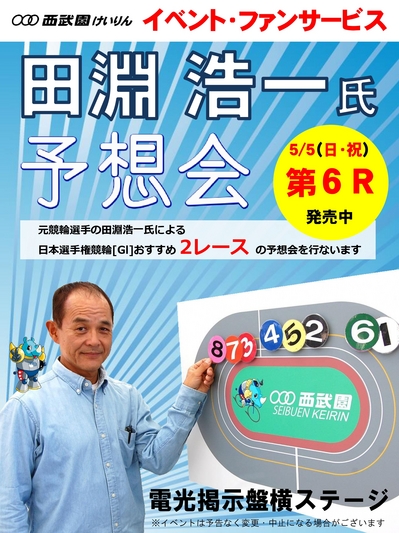 20190505田淵浩一氏予想会_page-0001.jpg