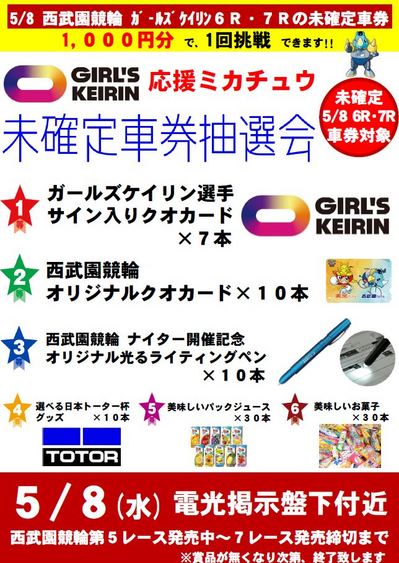 5.8ガールズ.JPG