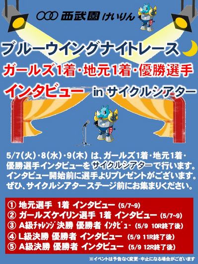 5.9インタビュー.JPG