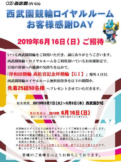 6.16ロイヤル招待.JPG