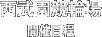 西武園競輪場 開催日程