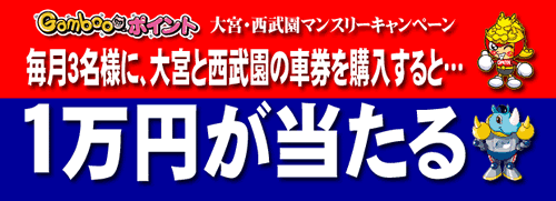 マンスリーキャンペーン