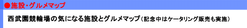 各種インフォメーション