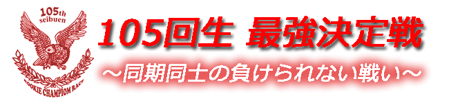 出場予定選手・歴代優勝選手