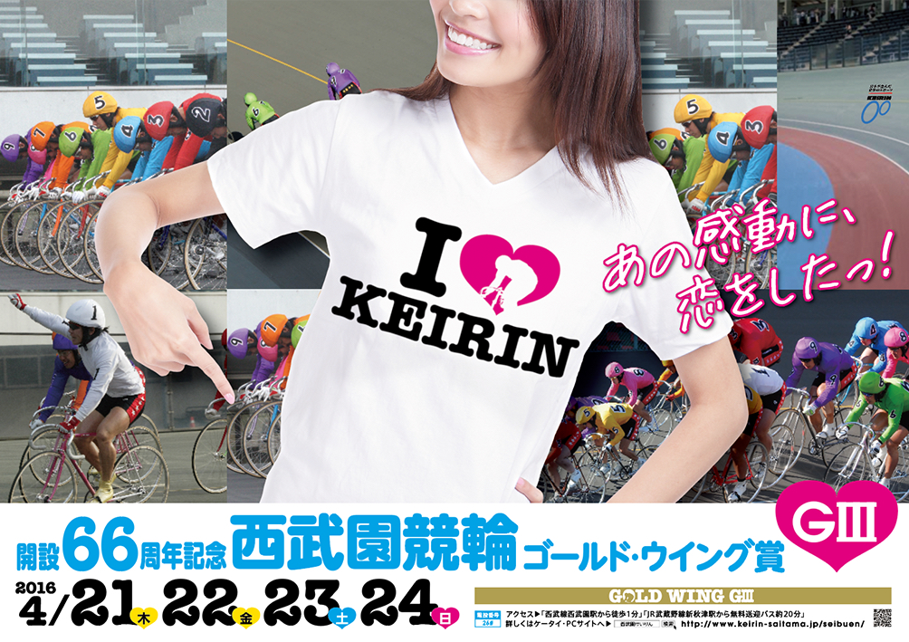 開設66周年記念 西武園競輪ゴールド・ウイング賞 2016年4月 21日（木）・22日（金）・23日（土）・24日（日）
