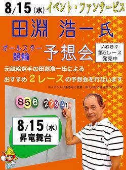 8.15予想会.JPG