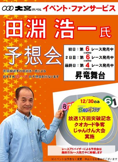 予想会12.28.JPG