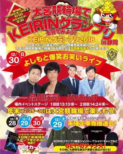 大宮競輪KEIRINグランプリチラシ_11(場内用)-001.jpg