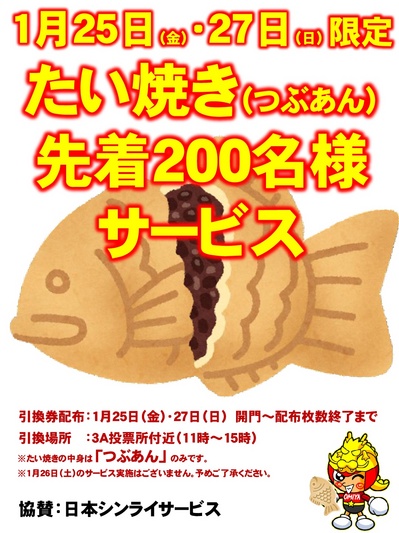 たい焼きサービス-001.jpg