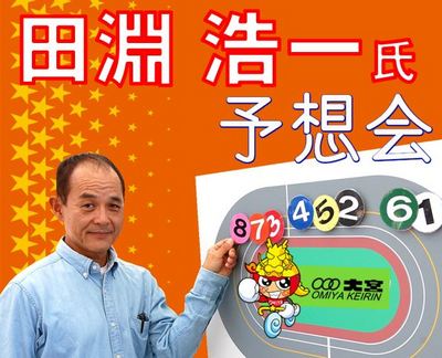 予想会.JPG