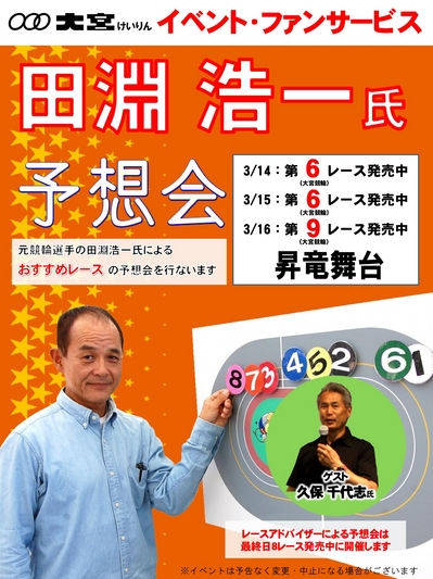 田淵浩一氏予想会_大宮_pages-to-jpg-0001.jpg