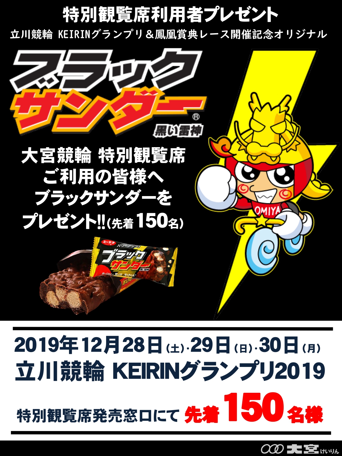 12月28日 30日 場外開催イベント ファンサービス 大宮競輪場オフィシャルサイト