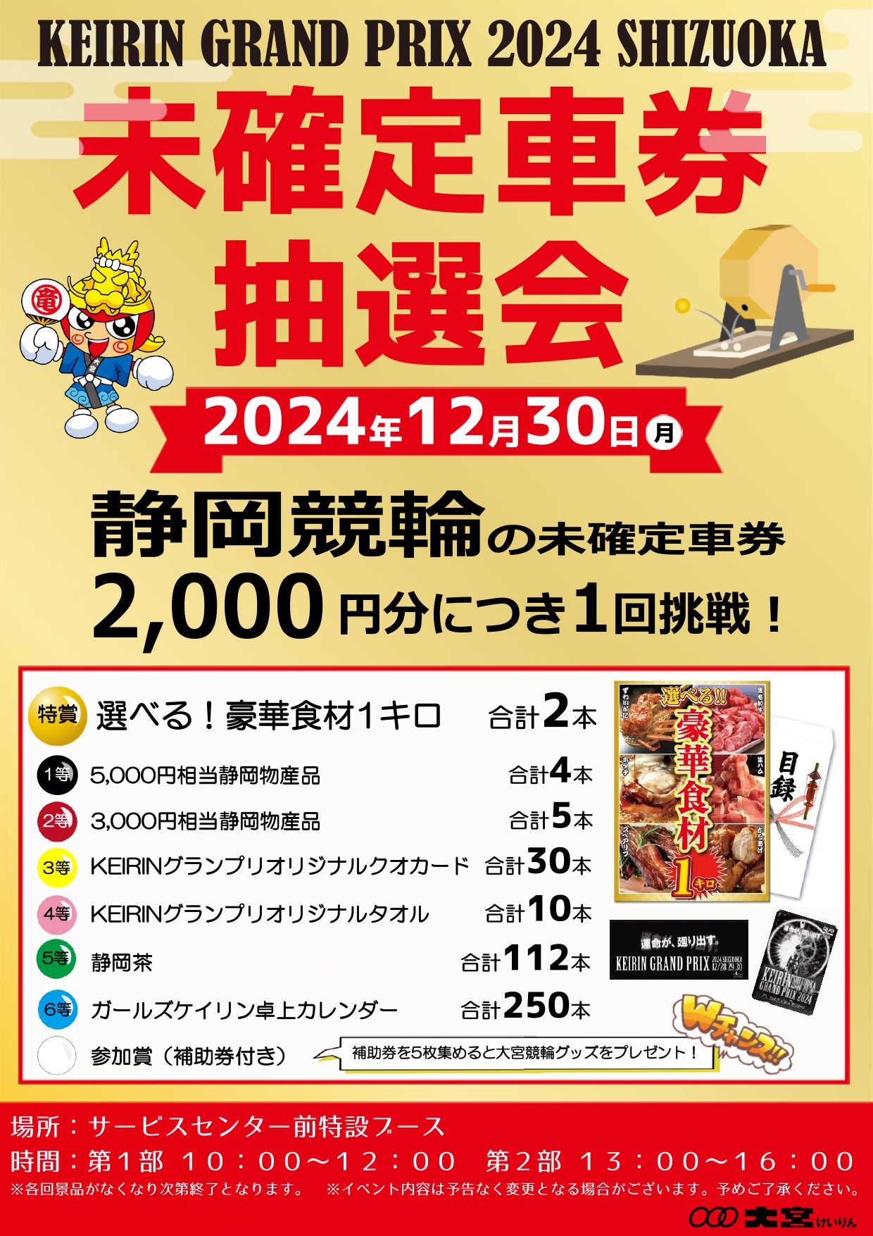 大宮競輪場 【東日本競輪発祥の地 森に囲まれた500バンク】