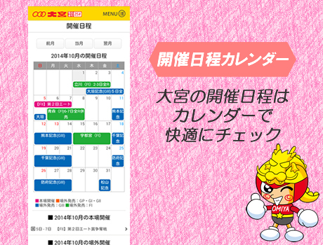 大宮開催日程チェック.png
