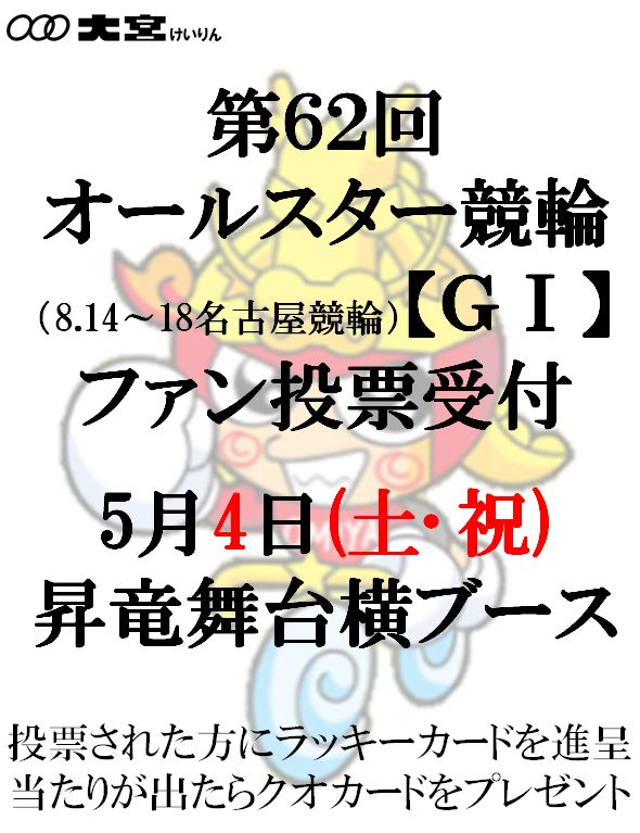 https://www.keirin-saitama.jp/omiya/wp-content/uploads/archives/%E6%8A%95%E7%A5%A8.JPG