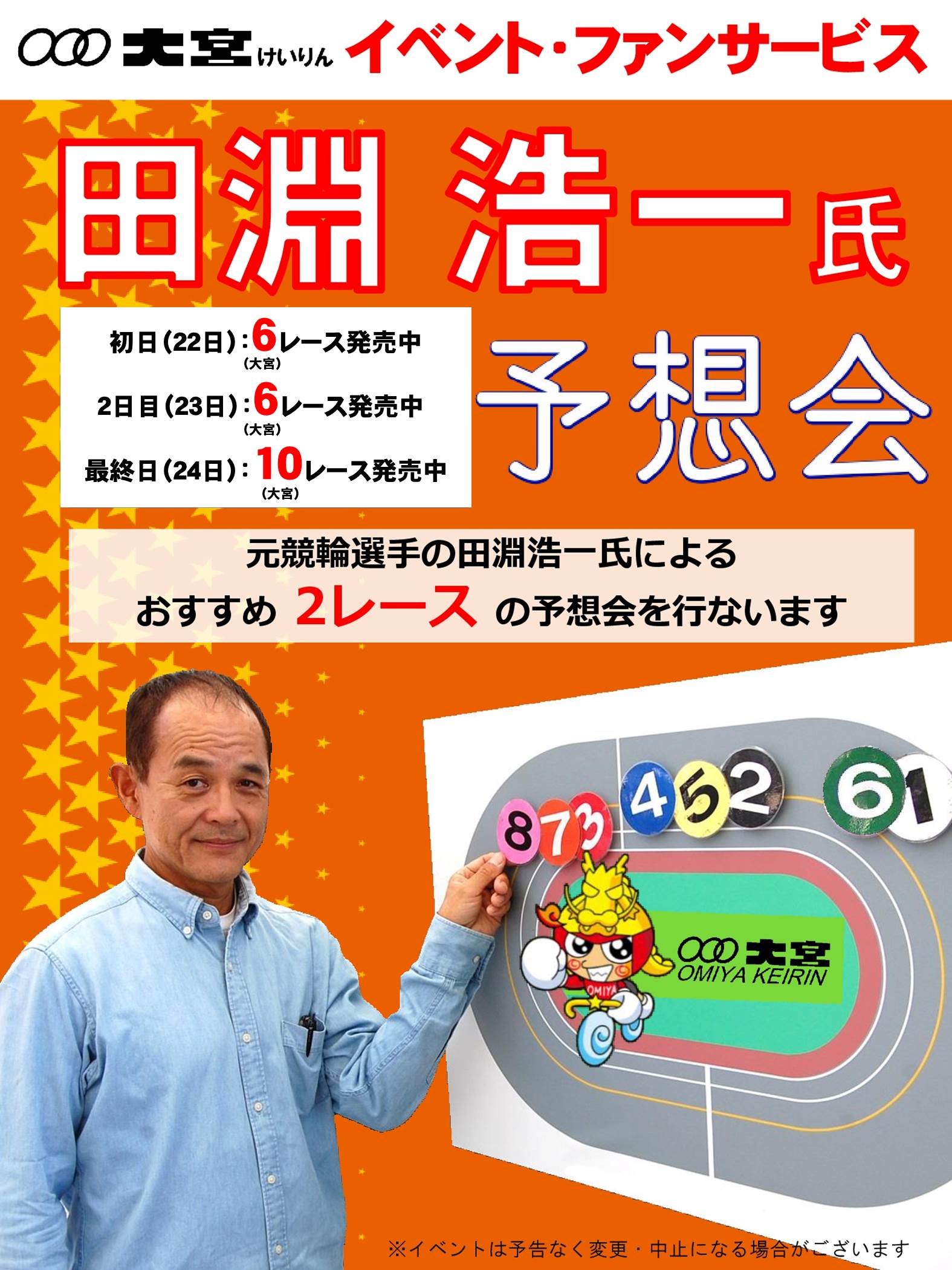 https://www.keirin-saitama.jp/omiya/wp-content/uploads/archives/%E7%94%B0%E6%B7%B5%E6%B5%A9%E4%B8%80%E6%B0%8F%E4%BA%88%E6%83%B3%E4%BC%9A_181222-24.jpg