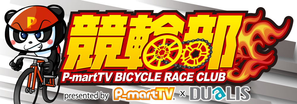 https://www.keirin-saitama.jp/omiya/wp-content/uploads/archives/%E7%AB%B6%E8%BC%AA%E9%83%A8%2520%E3%82%A4%E3%83%A1%E3%83%BC%E3%82%B8%E3%83%AD%E3%82%B4.jpg