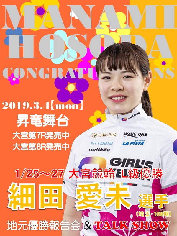 https://www.keirin-saitama.jp/omiya/wp-content/uploads/archives/0304_%E5%9C%B0%E5%85%83%E9%81%B8%E6%89%8B%E5%A0%B1%E5%91%8A%E4%BC%9A-001.jpg