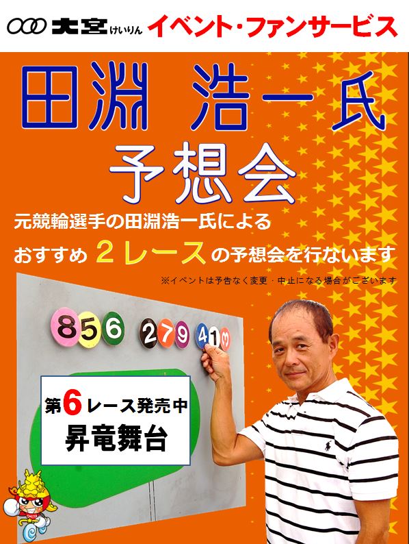 https://www.keirin-saitama.jp/omiya/wp-content/uploads/archives/1005%E4%BA%88%E6%83%B3%E4%BC%9A.JPG