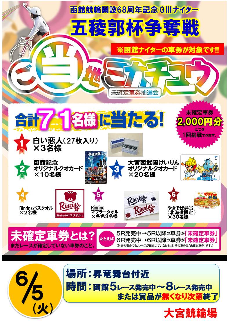https://www.keirin-saitama.jp/omiya/wp-content/uploads/archives/20180605.jpg