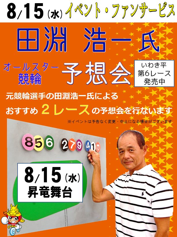 https://www.keirin-saitama.jp/omiya/wp-content/uploads/archives/8.15%E4%BA%88%E6%83%B3%E4%BC%9A.JPG