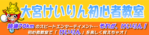 keirinclass_bn.gif
