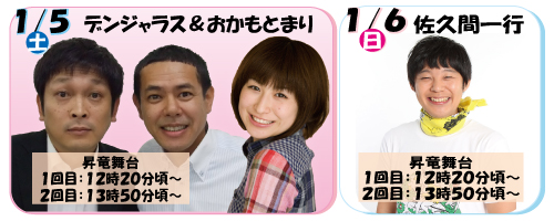 よしもとが大宮けいりんにやってくる