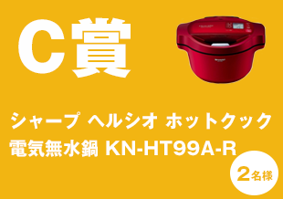 C賞