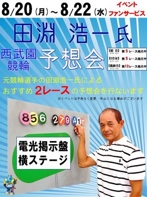 予想会.JPG