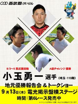 地元優勝報告会.JPG