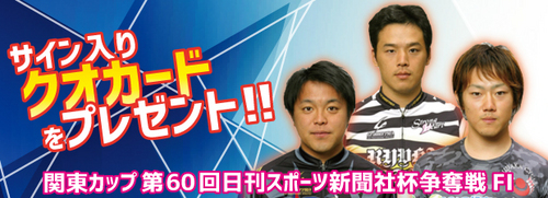 関東カッププレゼントバナー.jpg