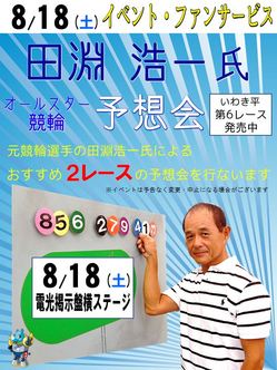 8.18予想会.JPG