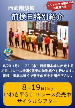 8.19特別紹介.JPG