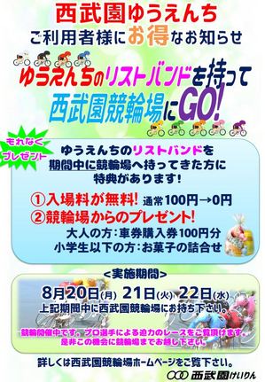 8.20-22 遊園地コラボ.JPG