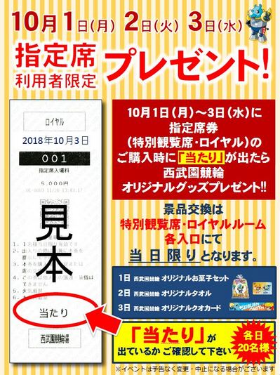 指定席券プレゼント.JPG