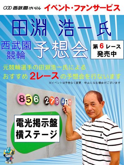 1008予想会.JPG