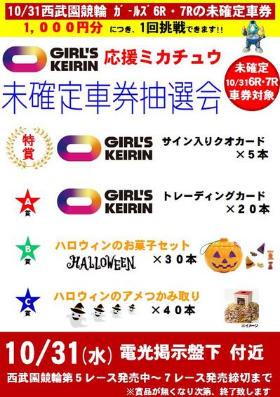 ガールズミカチュウ.JPG