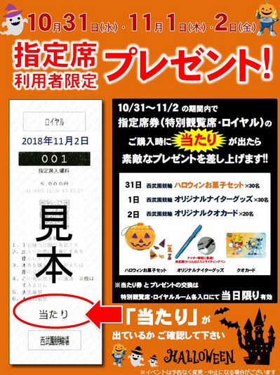 指定席券プレゼントナイター.JPG