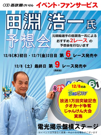 20181206-08田淵浩一氏予想会-001.jpg
