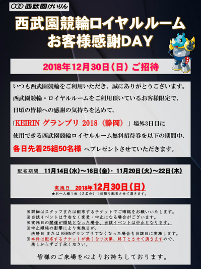 new_2018西武園ロイヤルポスター（グランプリ）-001.jpg