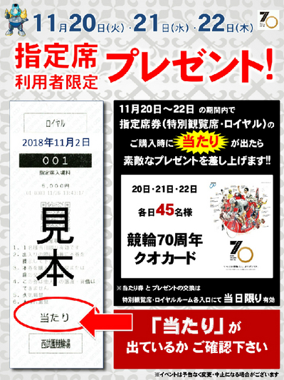 new_20181120-22特別観覧席プレゼント-001.jpg