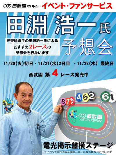 new_20181120-22田淵浩一氏予想会-001.jpg