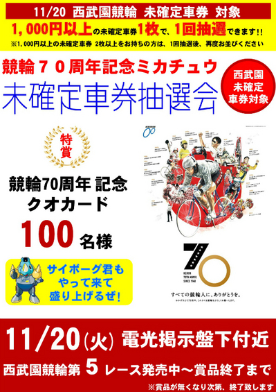 西武園競輪場【遊園地に隣接したアミューズメントバンク】