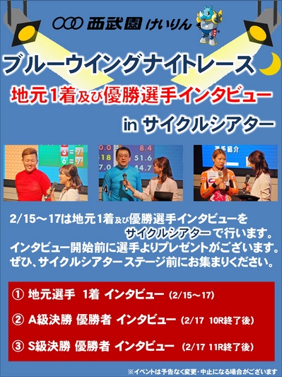 ★サイクルシアター 勝利選手インタビュー-001.jpg
